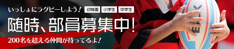 部員募集バナー